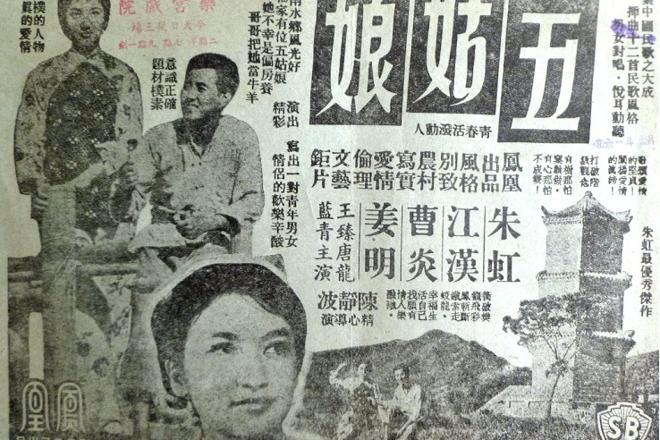 五姑娘(1960年陳靜波執導的電影)