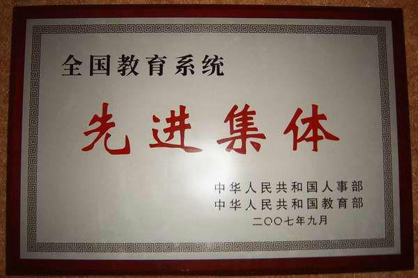 首都師範大學附屬中學(首師大附中)