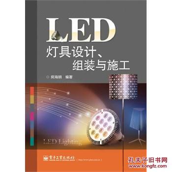 LED燈具設計、組裝與施工