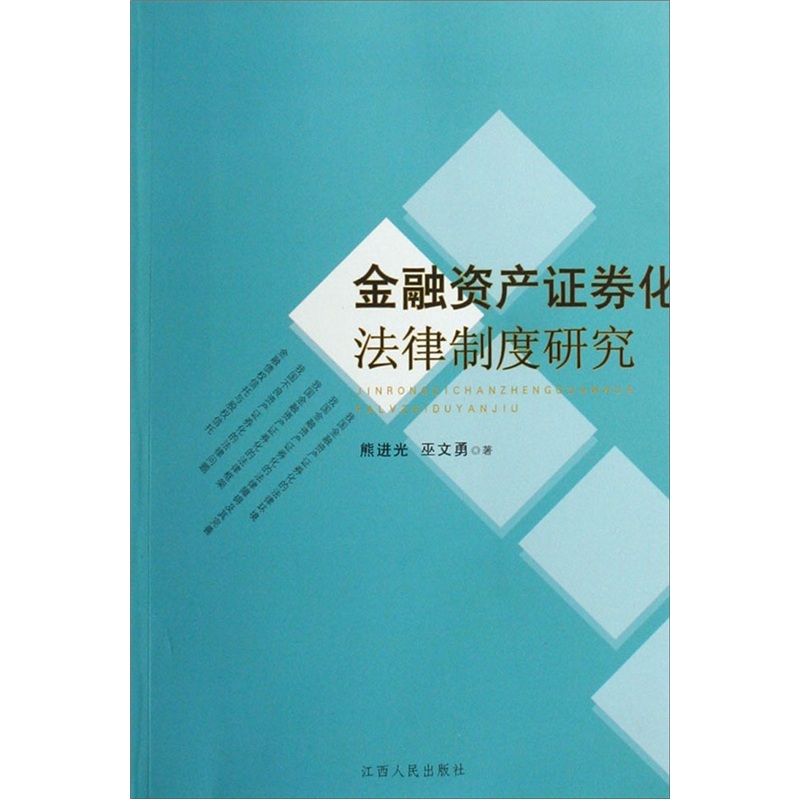 論金融資產證券化稅收法律制度