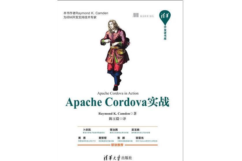 Apache Cordova實戰