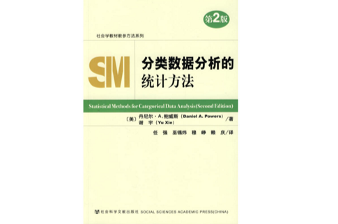 分類數據分析的統計方法