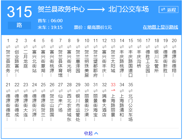 銀川公交315路