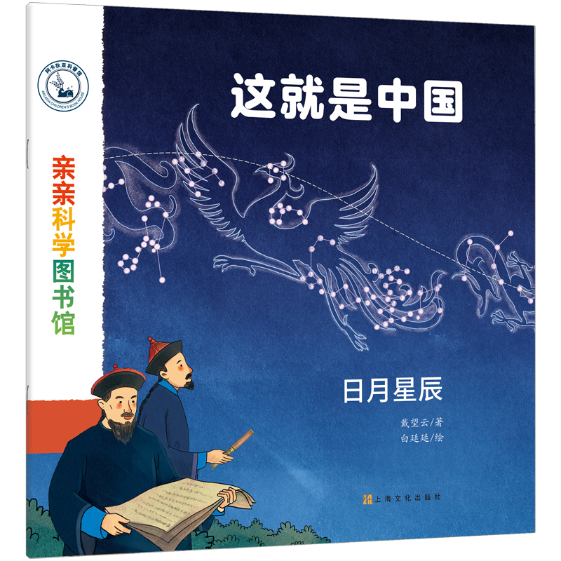 親親科學圖書館：這就是中國