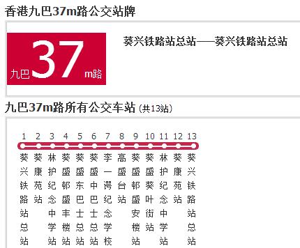 香港公交九巴37m路