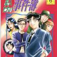 金田一少年の事件簿外伝犯人たちの事件簿 6