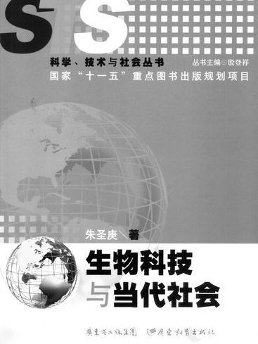 科學技術與社會(科學–技術–社會)