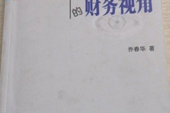 大學經營的財務視角