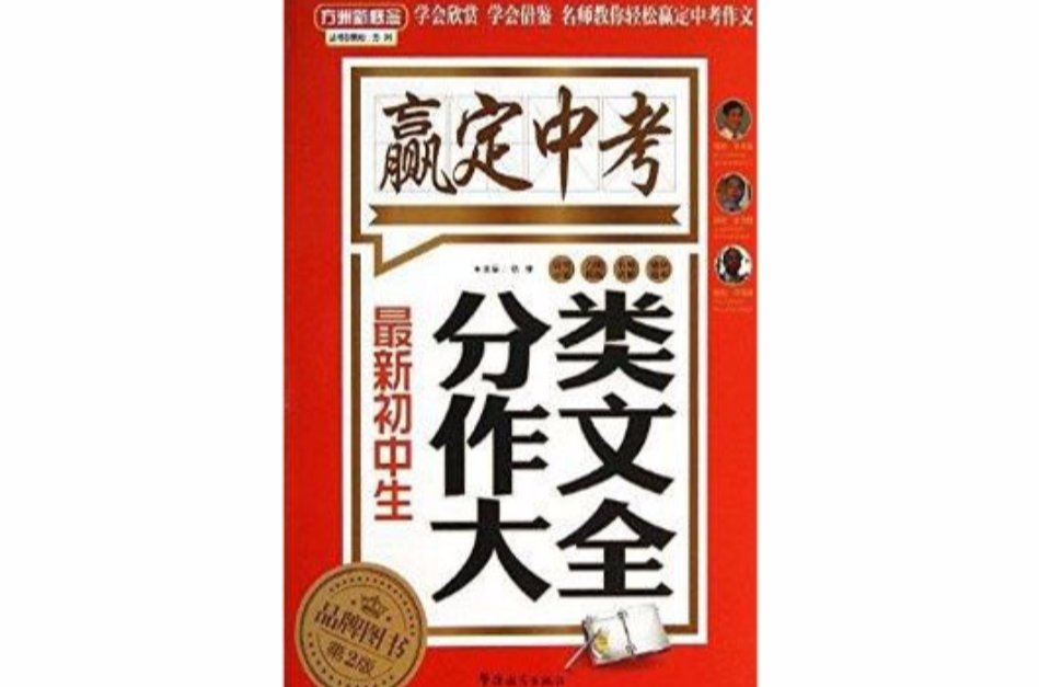 方洲新概念：最新國中生分類作文大全