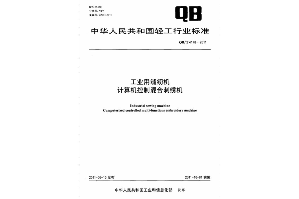 工業用縫紉機計算機控制混合刺繡機