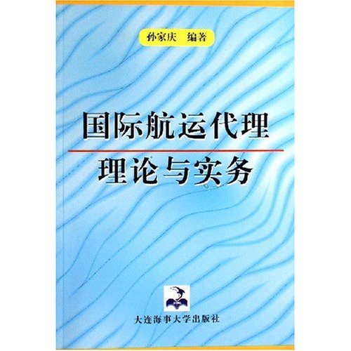 國際航運業務管理專業