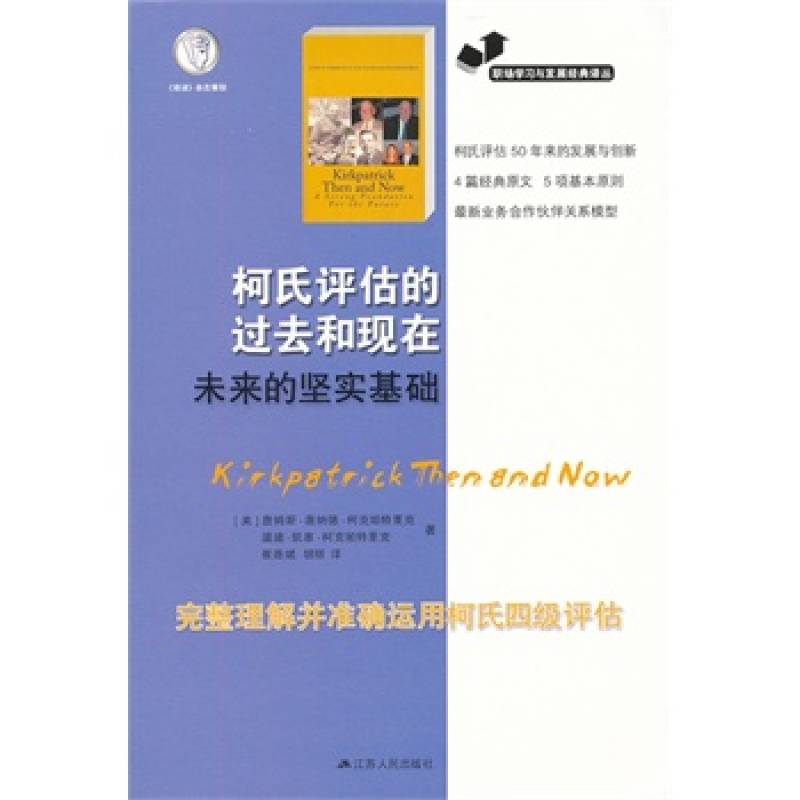 柯氏評估的過去和現在