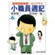 小職員周記(06)