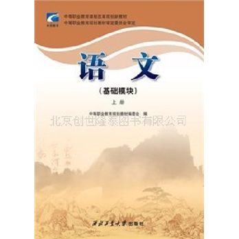 語文練習冊（基礎模組）上冊