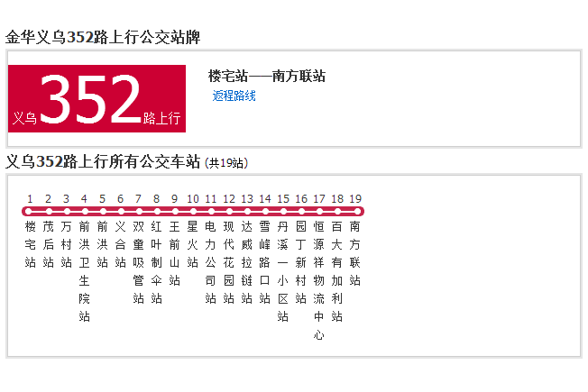 金華公交352路