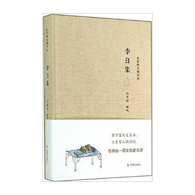 李白詩意書書集