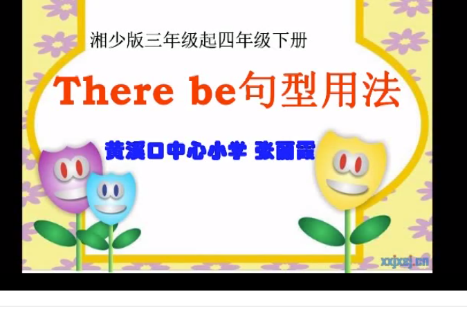 There be句型的用法