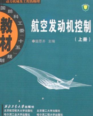 航空發動機控制上冊