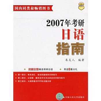 2007年考研日語指南