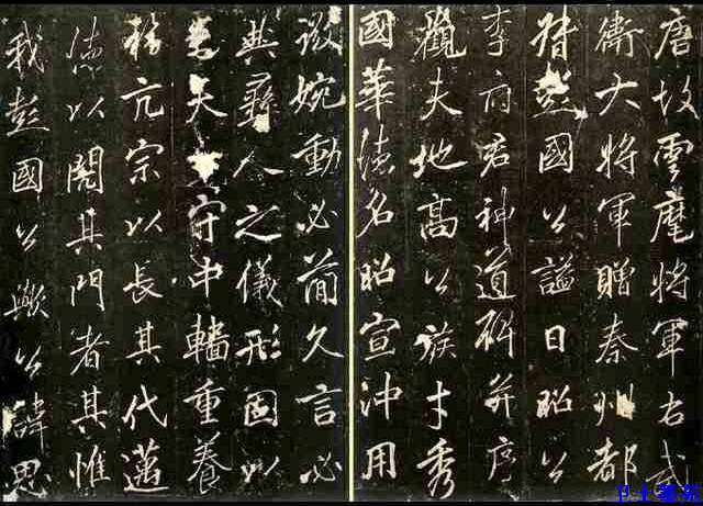 《李思訓碑》冊