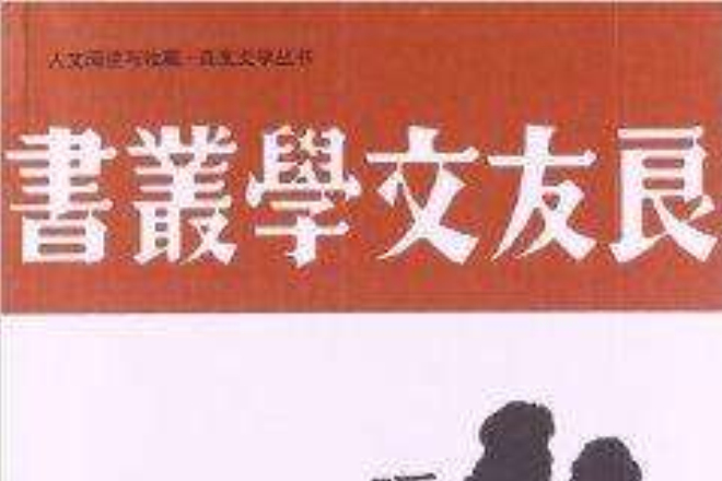 人文閱讀與收藏·良友文學叢書：曖昧