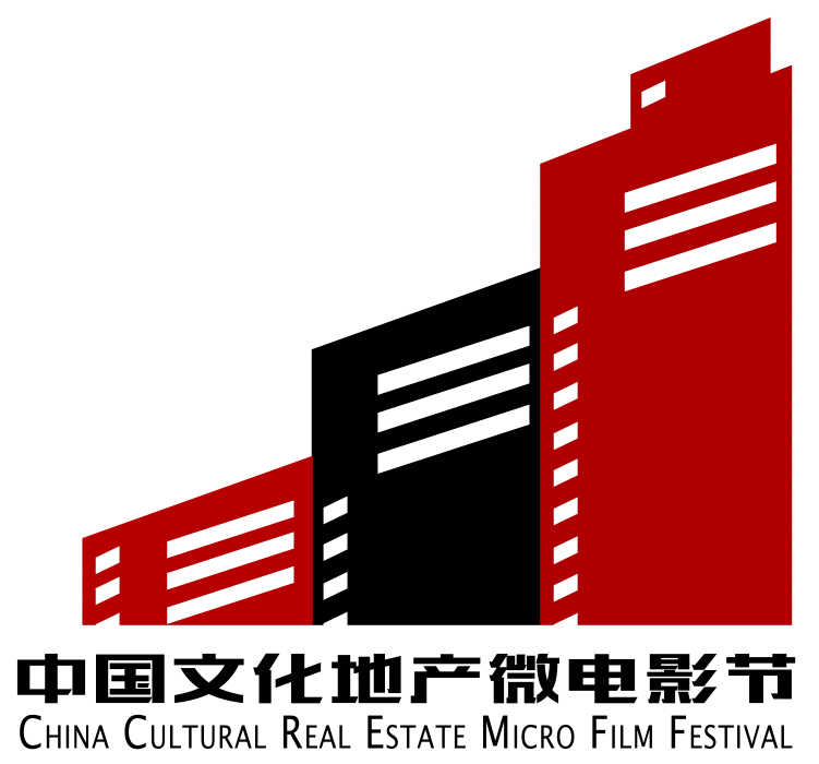 中國文化地產微電影節
