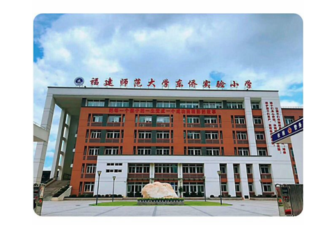 福建師範大學東僑實驗國小