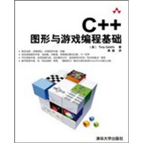 C++圖形與遊戲編程基礎