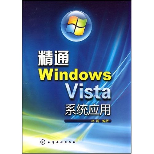 精通MindowsVista系統套用