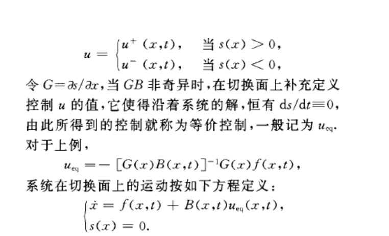 等價控制