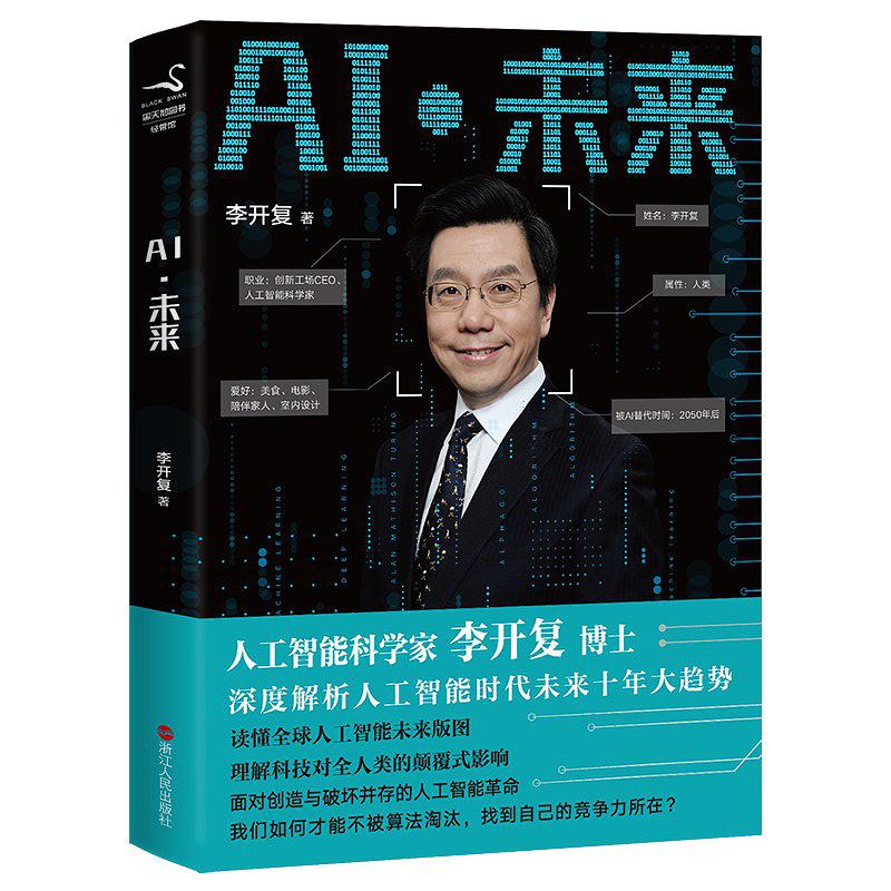 AI·未來(書籍)