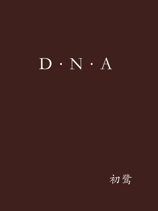 D·N·A