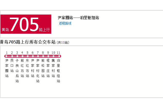 黃島公交705路