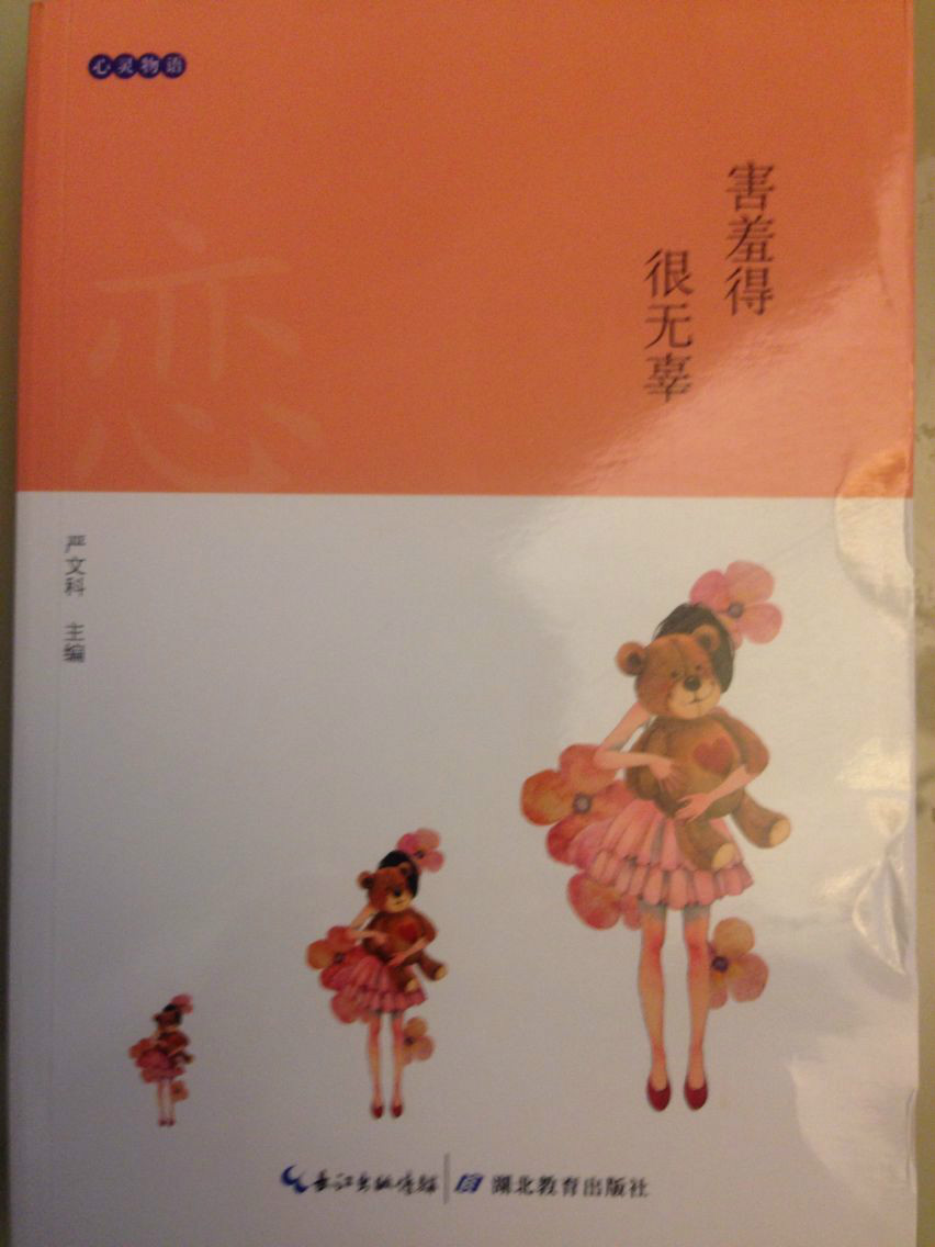 心靈物語(青少年閱讀系列叢書-嚴文科主編)