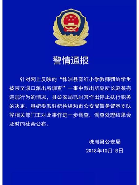 株洲派出所副所長抓老師事件