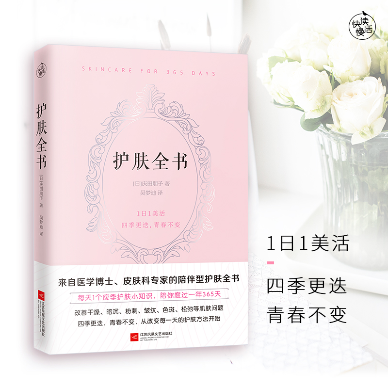 護膚全書