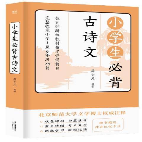 小學生必備古詩文