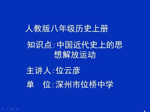 中國近代史上的思想解放運動