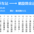 上海公交真新1路