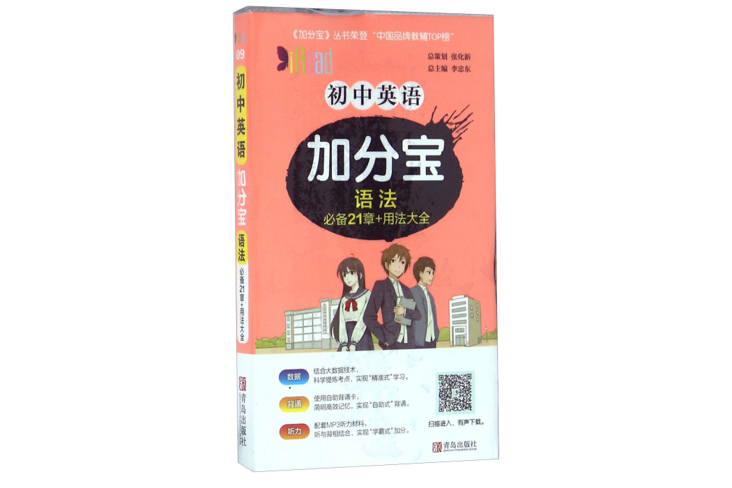 國中英語加分寶語法（必備21章+用法大全）