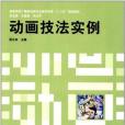 高等學校廣播影視類專業教學指導“十二五”規劃教材