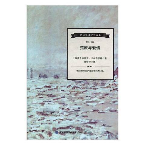 荒原與愛情(2017年海峽文藝出版社出版的圖書)