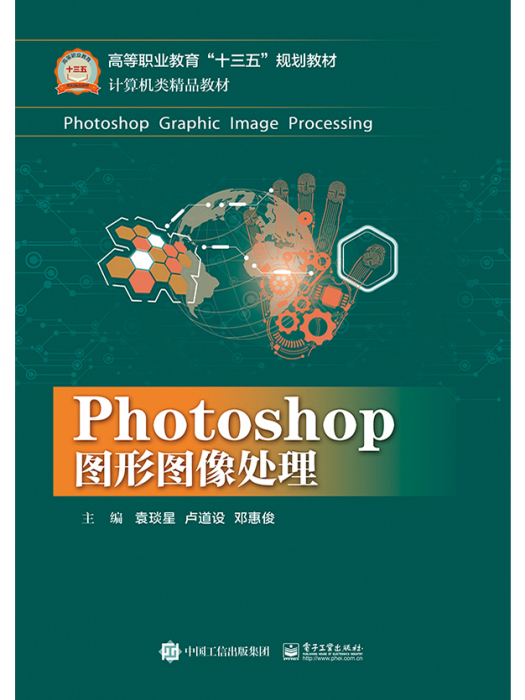 Photoshop 圖形圖像處理