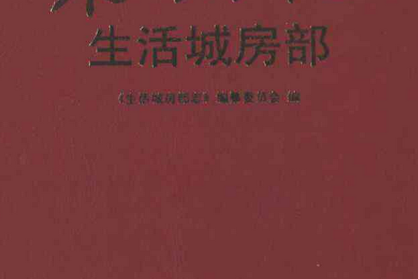 萊鋼志生活城房部(2001~2007)