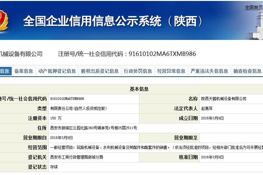 陝西天璐機械設備有限公司