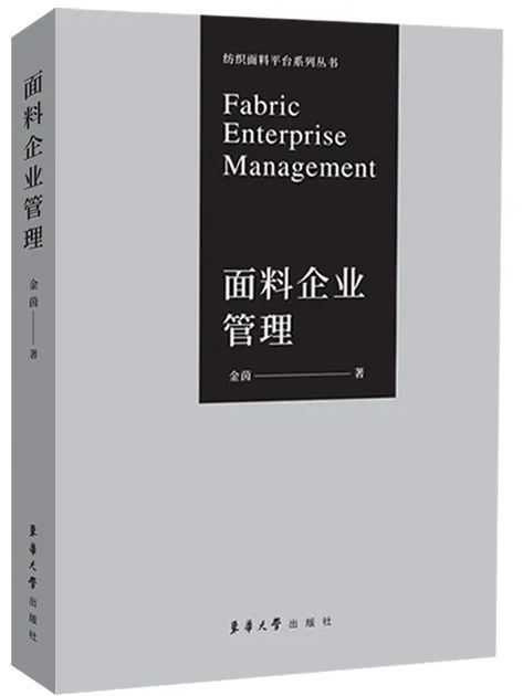 面料企業管理