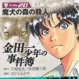 金田一少年の事件簿File(2005年講談社出版的圖書)