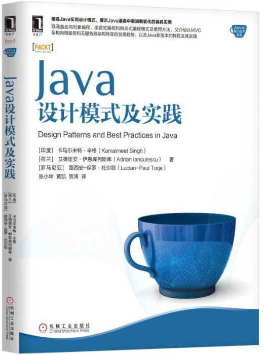 Java設計模式及實踐