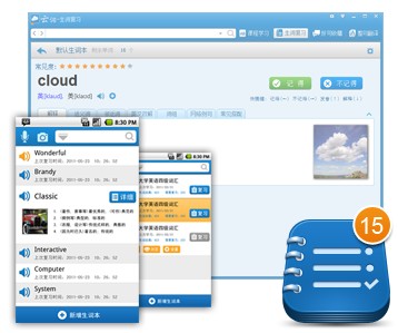 英語學習軟體雲詞3