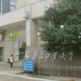 南京工業大學建築學院(南京工業大學建築與城市規劃學院)